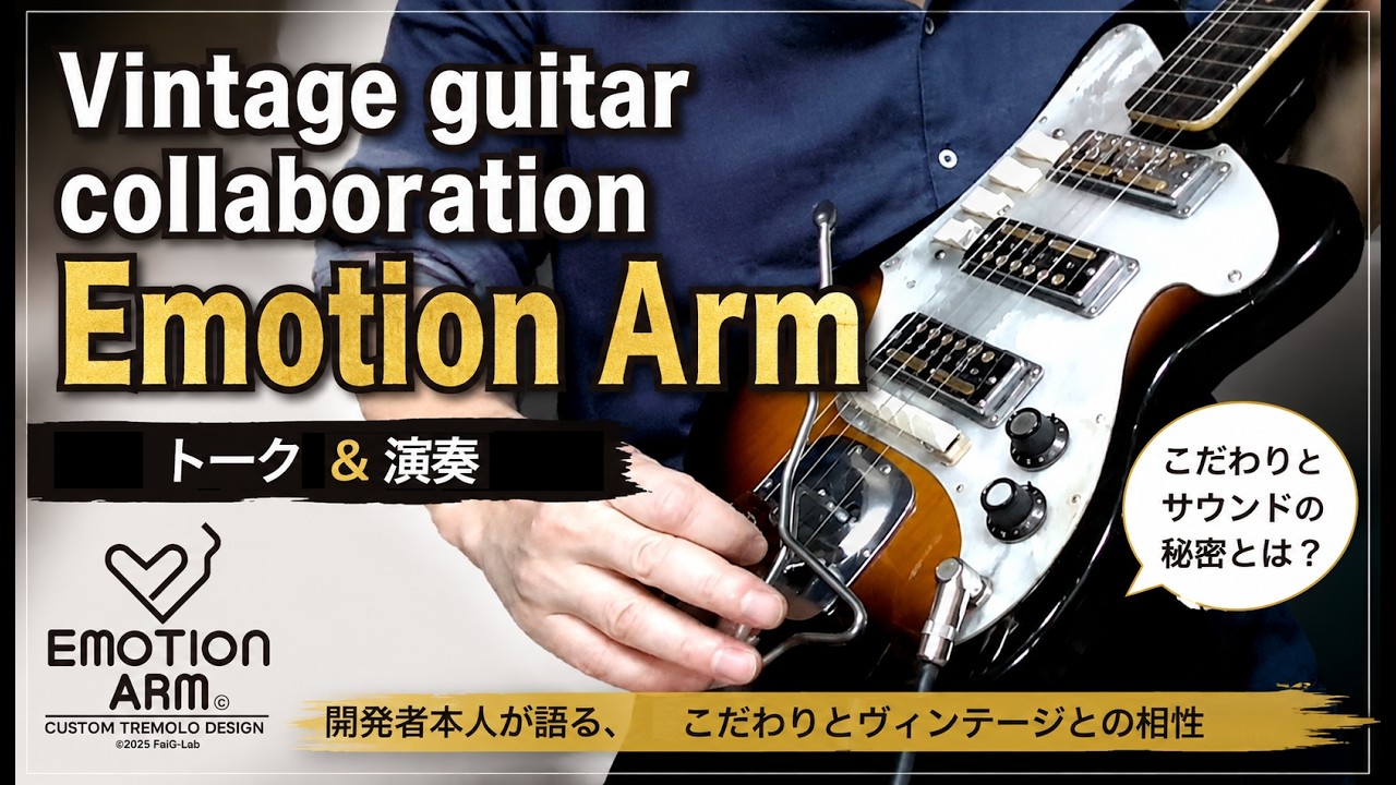 Emotion Arm × 1960s ZEN-ON ES-80T | The Developer Discusses