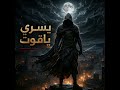 بث الاستاذ يسري ياقوت لماذا تعبد نبي يا مسيحي 2026 05 06 