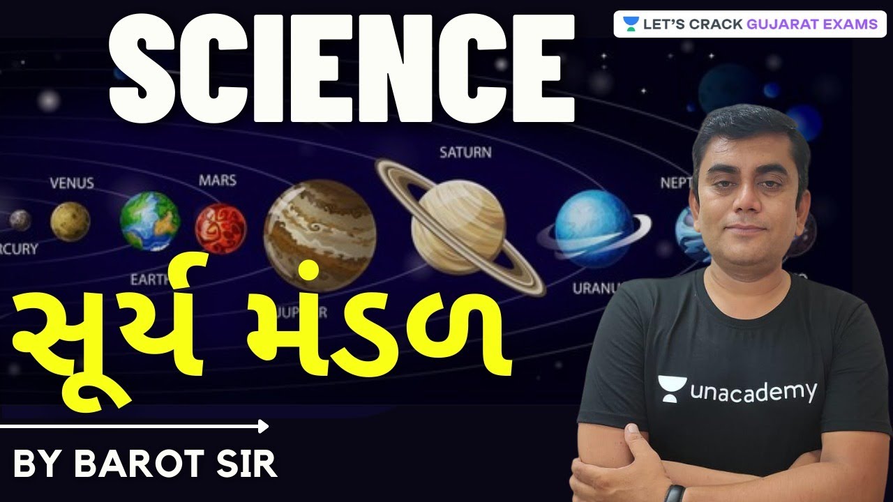 સૂર્ય મંડળ | Solar System | General Science | GPSC | Barot Sir