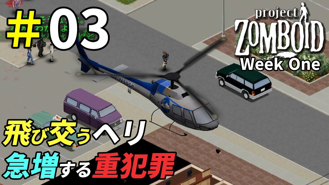 略奪・放火・殺人で一気に混沌とする世界[Project Zomboid]：03