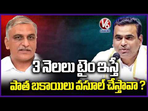 MP Chamala Kiran Kumar Reddy Counter To harish Rao Over Asking 3 Months Time | V6 News - V6NEWSTELUGU