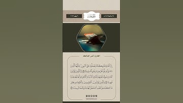 إِنَّ اللَّهَ وَمَلَائِكَتَهُ يُصَلُّونَ عَلَى النَّبِيِّ ۚ #القارئ #أنس_المالك