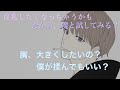 【女性向け】育乳してみる? 優しくするから あんま声出すなよ?