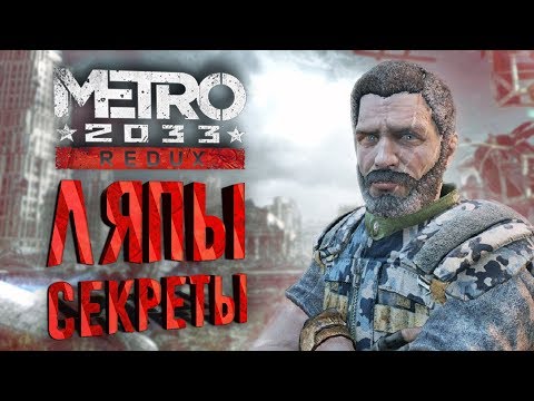 Video: THQ Podepisuje Ukrajinskou Střílečku Metro 2033