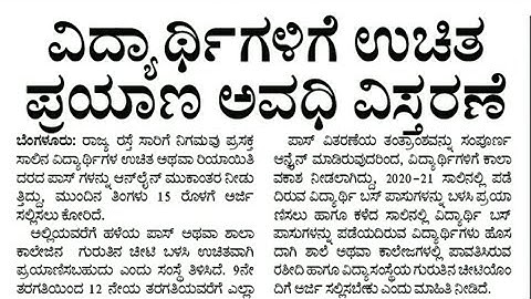 Karnataka School - Colleges Students Bus Pass Extended 2021-22 | KSRTC | Sep 15 | EDUnews Karnataka⚡