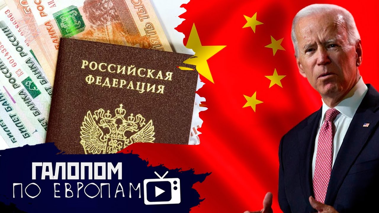 Продажа Родины, Деньги коммунистов, Космические зарплаты // Галопом по Европам #340