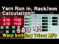 Calculation of yarn Run-in Textile. Tricot Warp knitting machine. Karl Mayer.트리코트 경편기 Rack/mm 편직 원단