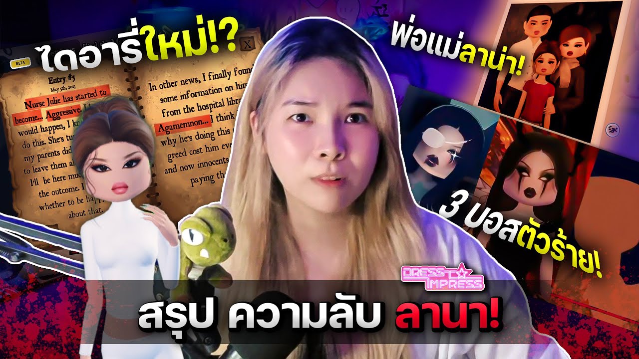 🩸🔪 สรุปเรื่องราวทั้งหมดของ 'ลานา' ในอัพเดท Halloween! I เรื่องดาร์คจากเกม #Roblox #DresstoImpress