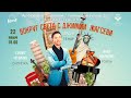 Вокруг Света с Джимми Магсеви @Londonskaya Hotel 2022.01.22