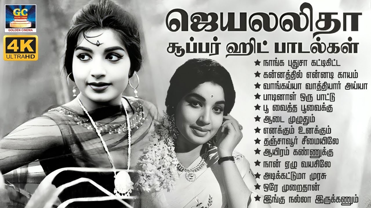 மறக்க முடியாத ஜெயலலிதா சூப்பர்ஹிட் பாடல்கள் | Jayalalitha's Beautiful Songs | Golden Hit Melodies