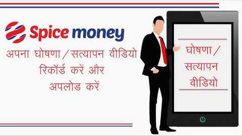 Spice Money: Declaration/Verification video: "Content and process" : Hindi(For Alliances)