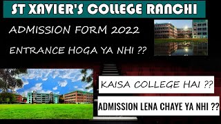 St Xaviers College Ranchi Admission form kab ayegi 2022 || kaisa college hai  st Xaviers College