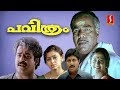 Pavithram malayalam full movie  evergreen malayalam movie  mohanlal  shobhana  thilakan