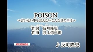 【隠居TV】POISON・反町隆史GTOのように。