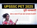 UP PET 2025 NOTIFICATION OUT | FULL DETAILS पूरी जानकारी
