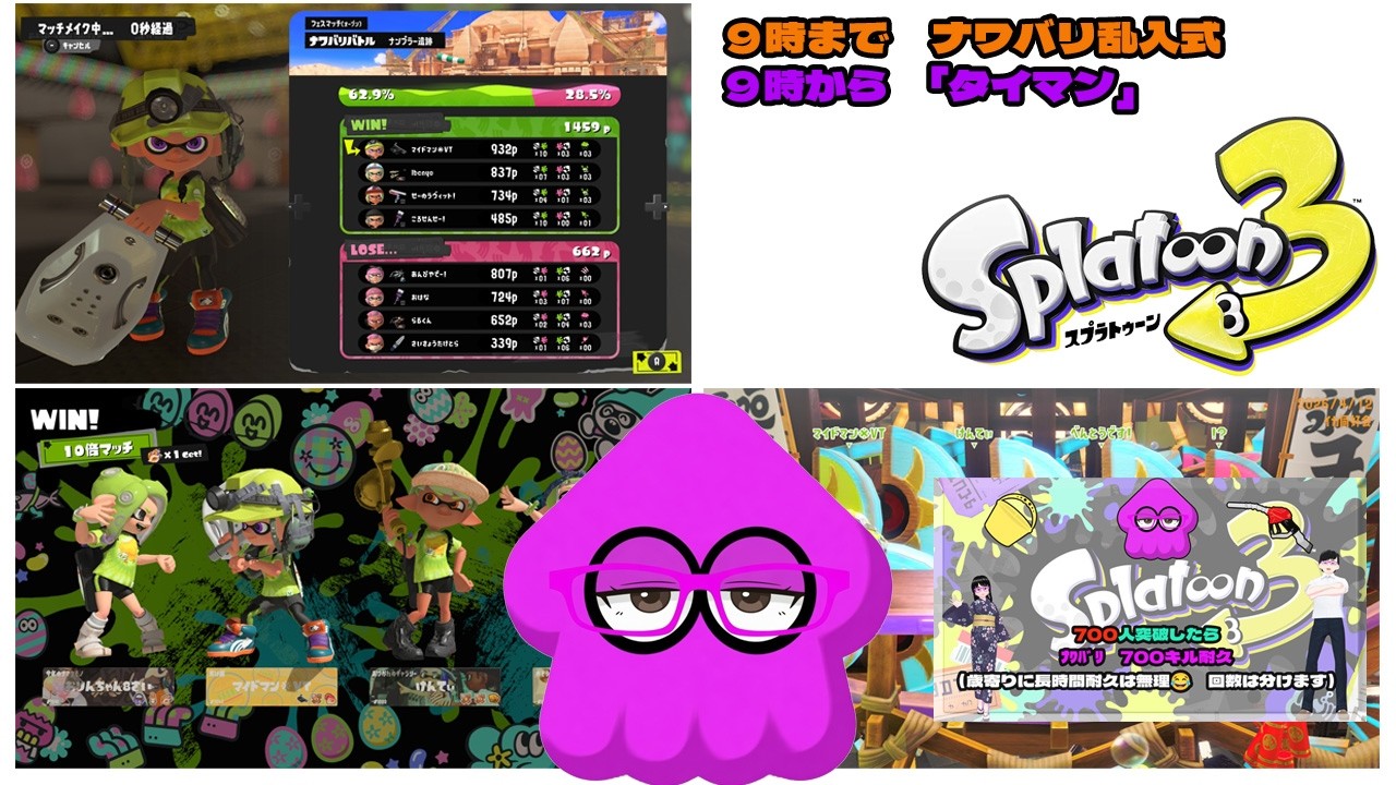 【#日曜朝スプラ3】下手だけどオッサンと遊んでくれ! 9時迄ナワバリ乱入式参加型/9時からリクエスト枠 縦型同時配信