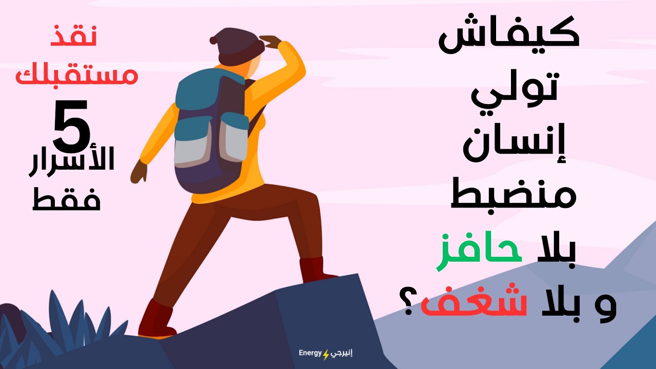 السر لي ما كيقولوش ليك الناس😡 5 أفكار صغيرة غادي تبدل حياتك