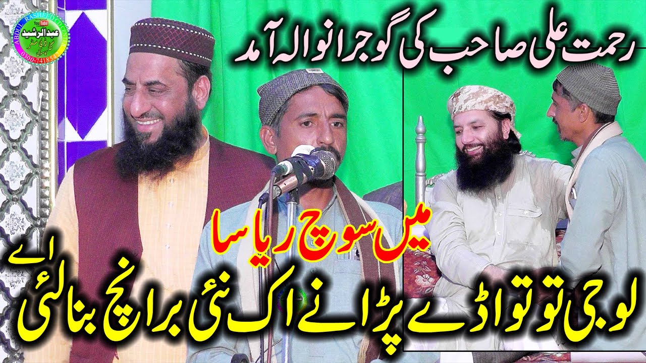 Rehmat Ali Sb Ki Gujranwala Aamad Me Soch Raya Sa