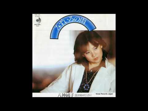 Junko Yagami- Mizuiro no Ame (みずいろの雨) (1878)