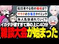 【#7】遅すぎるイカダに乗った結果、海の上で雑談大会が始まるシスコたち【Valheim/ふらんしすこ/切り抜き】