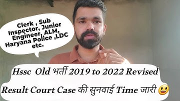 Hssc Old भर्ती Revised Result को लेकर Court Hearing Time जारी 😃 | hssc Revised result