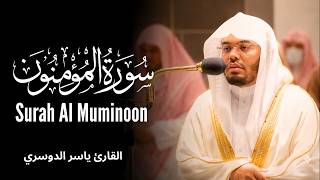 Download lagu سورة المؤمنون الشيخ ياسر الدوسري | Surat Al Mu'minun Yasser Al Dosari