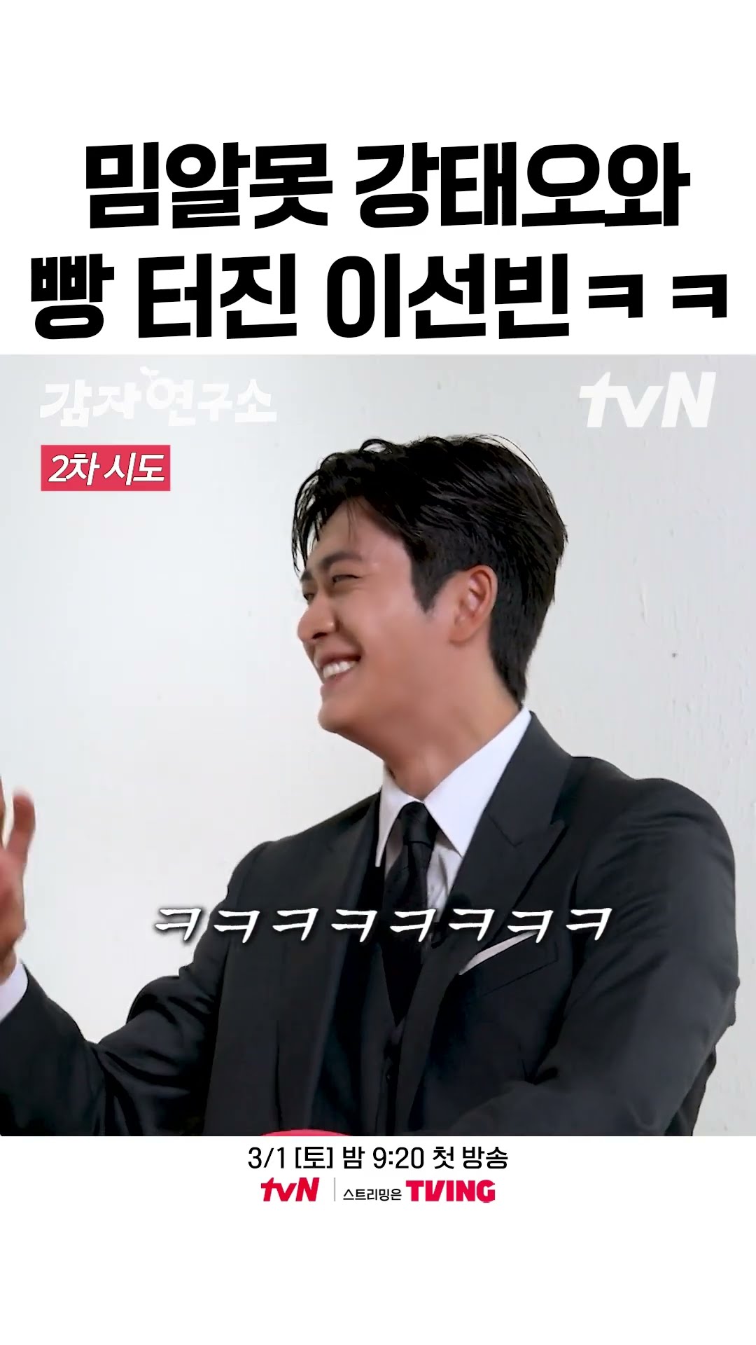 계속 배우 자아 튀어나오는 밈알못 강태오ㅋㅋㅋ  #감자연구소
