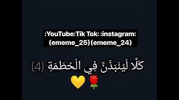 سورة الفلق بصوت الشيخ ماهر المعيقلي 🕊️✨حلات واتساب انستقرام،،،🌸#مصممة_الدين