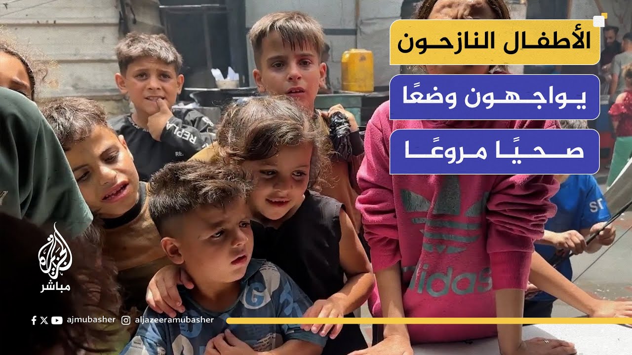 الأمراض وسوء التغذية يحاصران الأطفال النازحين داخل مراكز الايواء