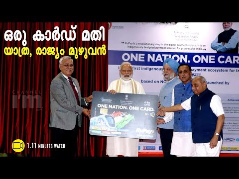 All you need to know about the Mobility card -One Nation, One Card launched by PM Narendra Modi