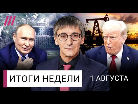 Кремль высмеял дедлайн Трампа. Тайное прошлое Путина. Критическая ситуация на фронте