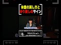 病気のゆり戻しのサインとは【山口一郎切り抜き】