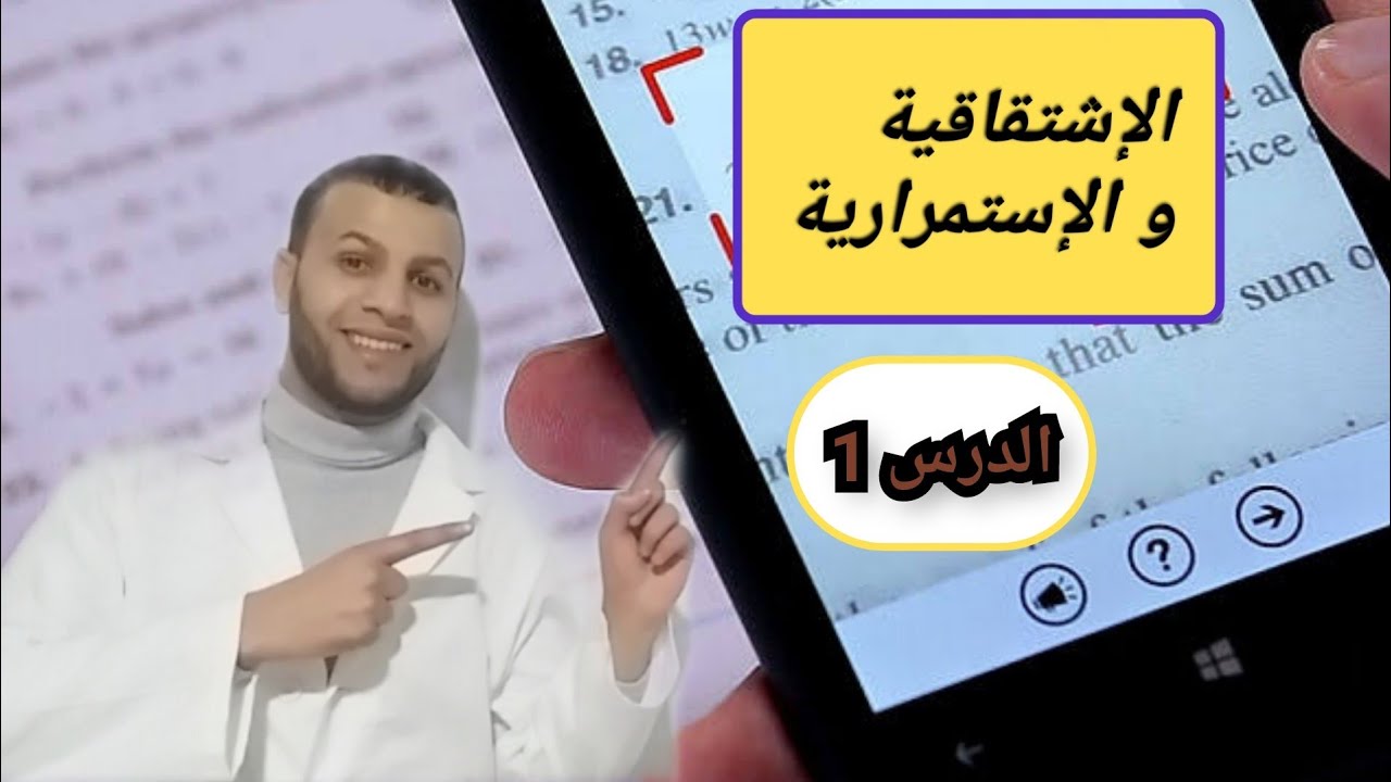 الإشتقاقية للسنة ثانية 🔥