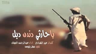 شيلة يا حارثي دندن دبل