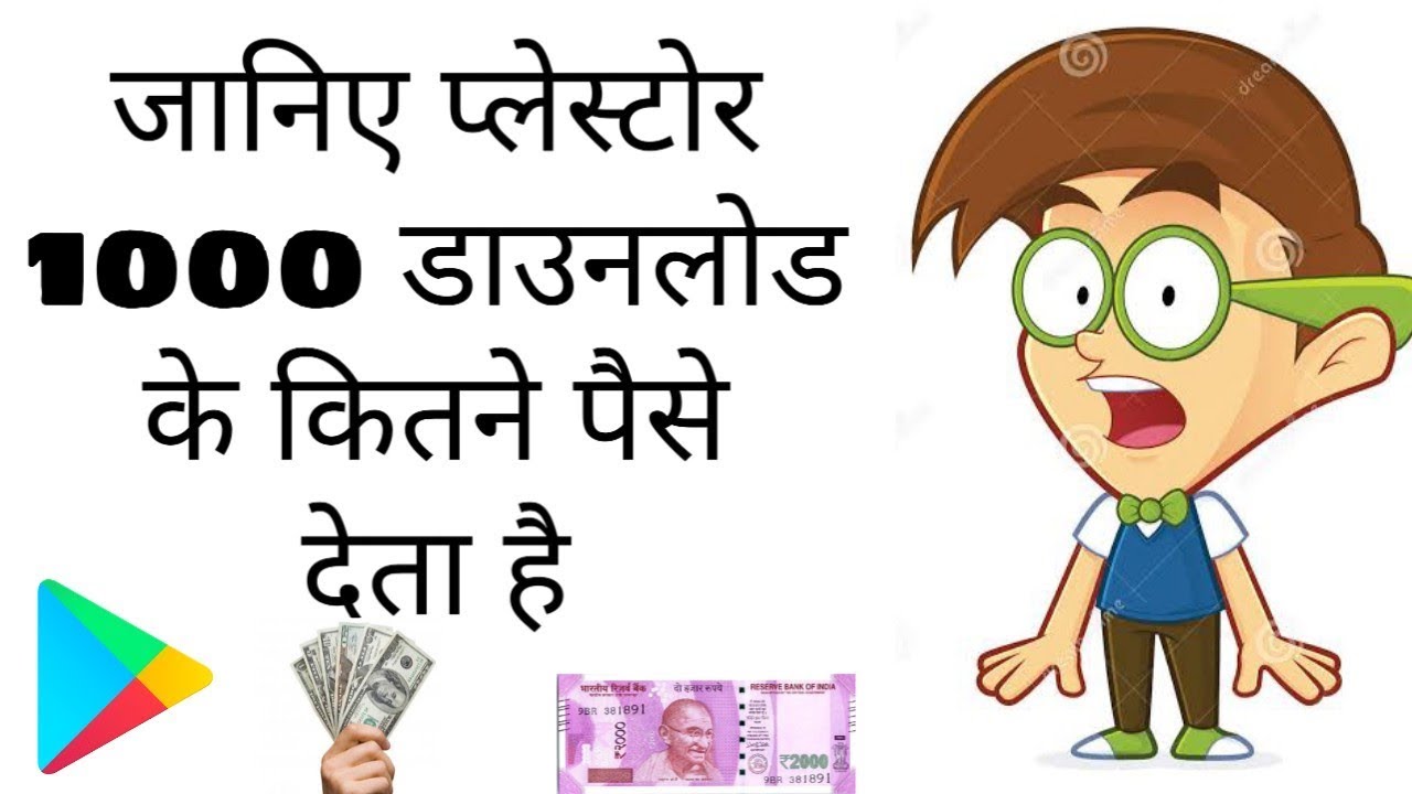 how-much-payment-playstore-gives-for-1000-downloads-youtube