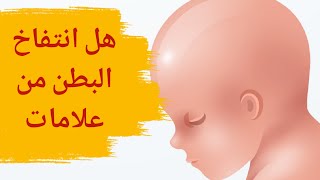 علامات الحمل