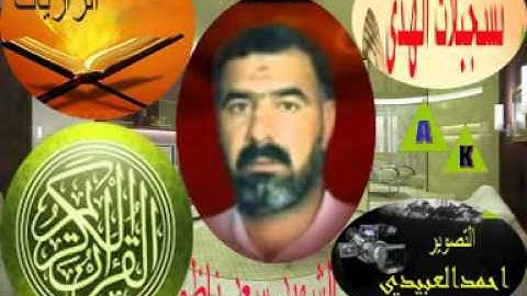 القارى سعد ناظم الخالصي سورةالزاريات