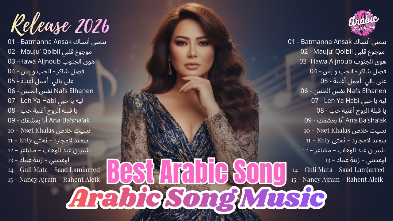 Best Arabic Songs of All Time ♫ Arabic Pop Songs شيرين,حماقي,رامي جمال