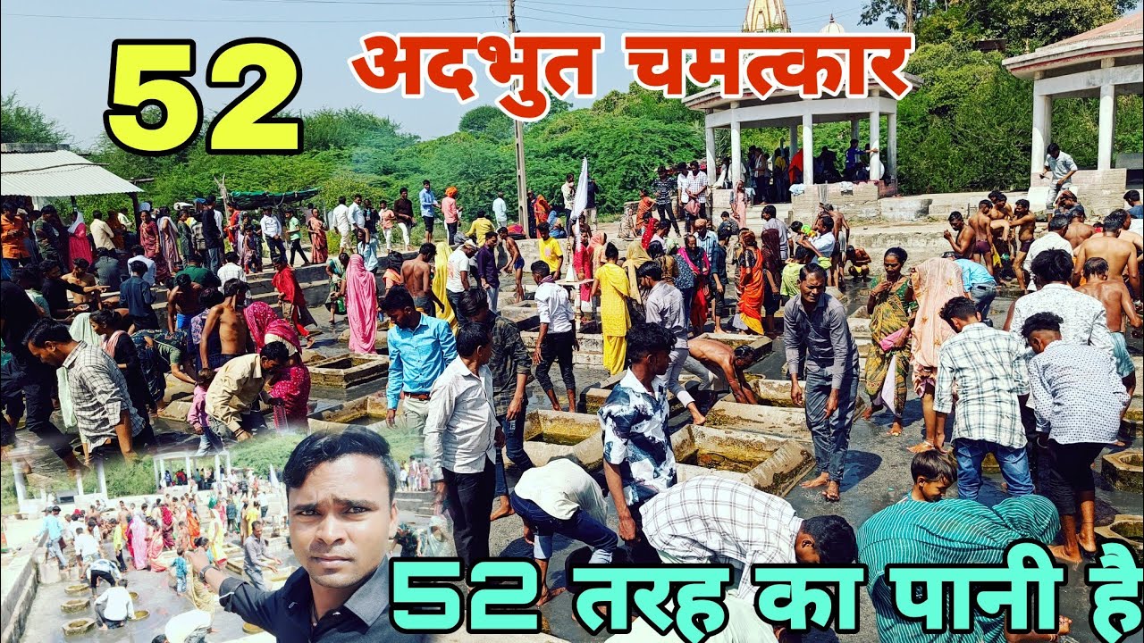 52 Kund (कुंड ) गुजरात माता का चमत्कार 52 तरह का पानी!!खारा मीठा गजब शक्ति जय माता दी
