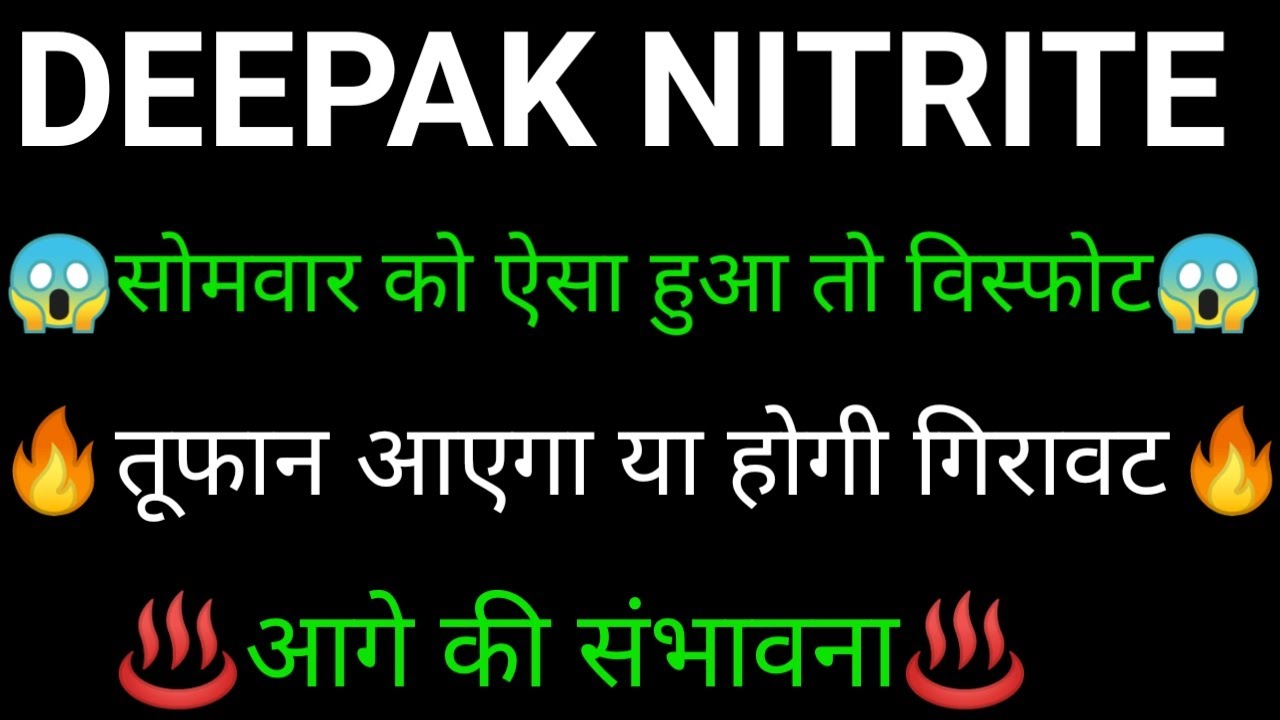 DEEPAK NITRITE share 🔥✅ | DEEPAK NITRITE share latest news today | DEEPAK NITRITE share news