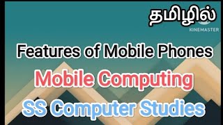 features of mobile phones | mobile computing in tamil #sscomputerstudies, #mobilephones