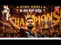 RCB Wins IPL Match 2026 | E Sala Cup Namde | ಐಪಿಎಲ್ ಸೀಸನ್ 19 RCB ಚಾಂಪಿಯನ್ | Virat | Gill