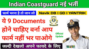 🔥Coastguard Form Apply Documents 2022 | Coastguard Important Documents |Navik GD DB YANTRIK Vacancy🔥
