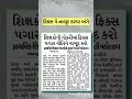 Breaking News 🚨 Fix Pay નાબૂદ કરવા અંગે #fixpayemployees #fixpagar #gujaratfixpay #2026 #march2026