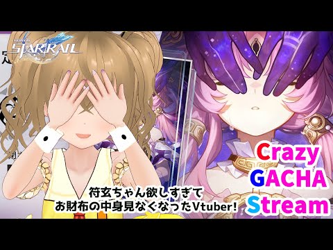 【houkaistarrail Ver 1.3!!】符玄ちゃんさん欲しいガチャ配信！#10  【JP Vtuber】