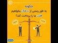اظهارنامه چگونه بطور رسمی از بدهکار درخواست کنیم طلب مارا پرداخت کند