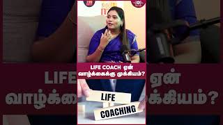 Life Coach ஏன் வாழ்க்கைக்கு முக்கியம்? |  life coach priya    | Toshi Talks | RJ Toshila