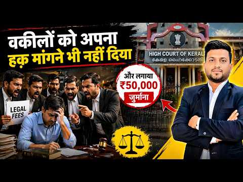 Legal Fees Not Paid | Advocates Rights 2026 | Smart & Legal Guidance