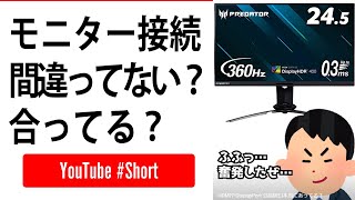 HDMIやDisplayPort の接続口本当にあってる？