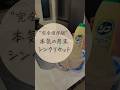 "完全保存版“本気の月末シンクリセット#暮らしのアイデア 掃除 #暮らしの知恵 #オキシクリーン #シンク掃除 #台所掃除 #掃除術